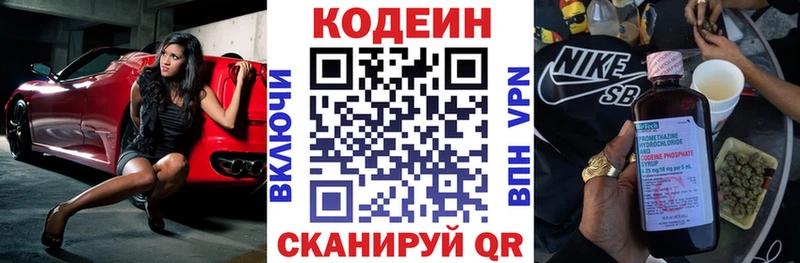 купить наркоту  Нижнеудинск  Codein Purple Drank 